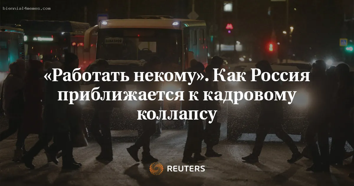 FOCUS-Как Россия приближается к кадровому коллапсу
