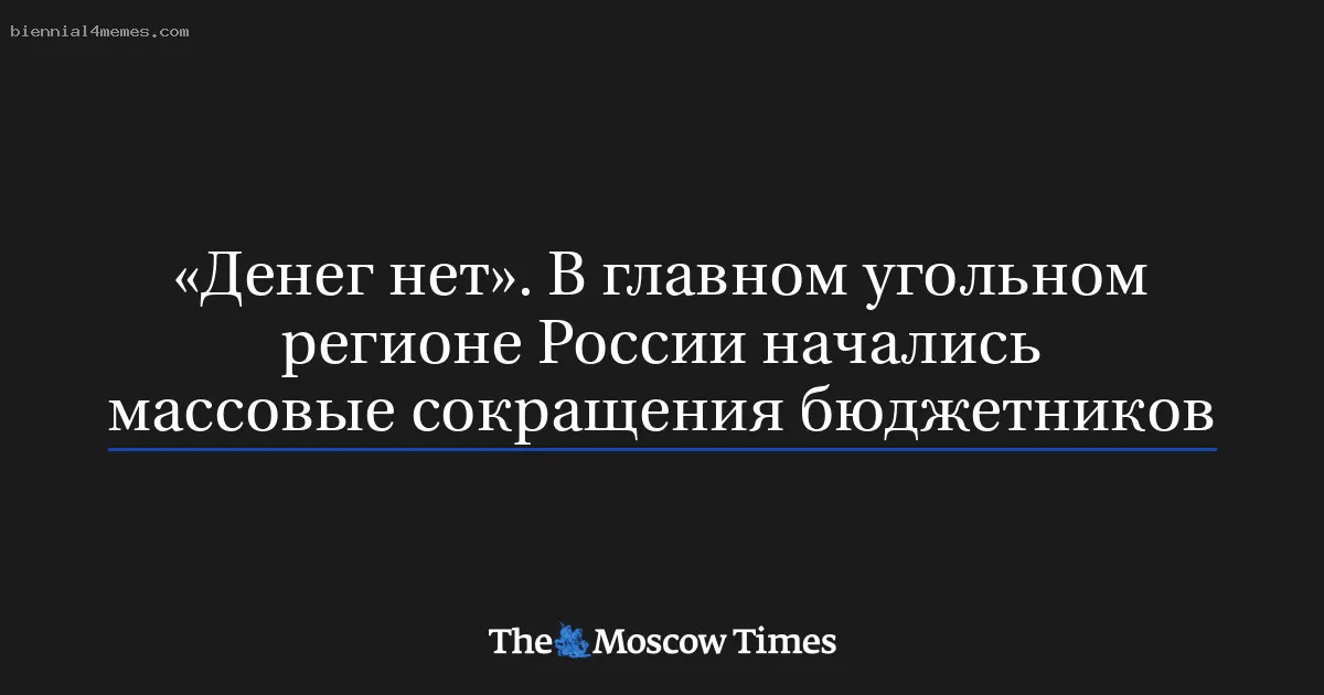 «Денег в бюджете нет». В Кузбассе начались массовые сокращения в детских садах
