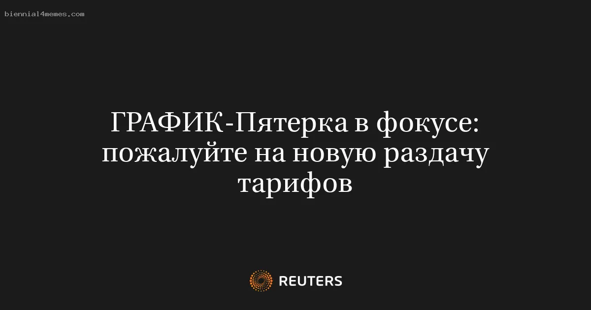Пятерка в фокусе: пожалуйте на новую раздачу тарифов