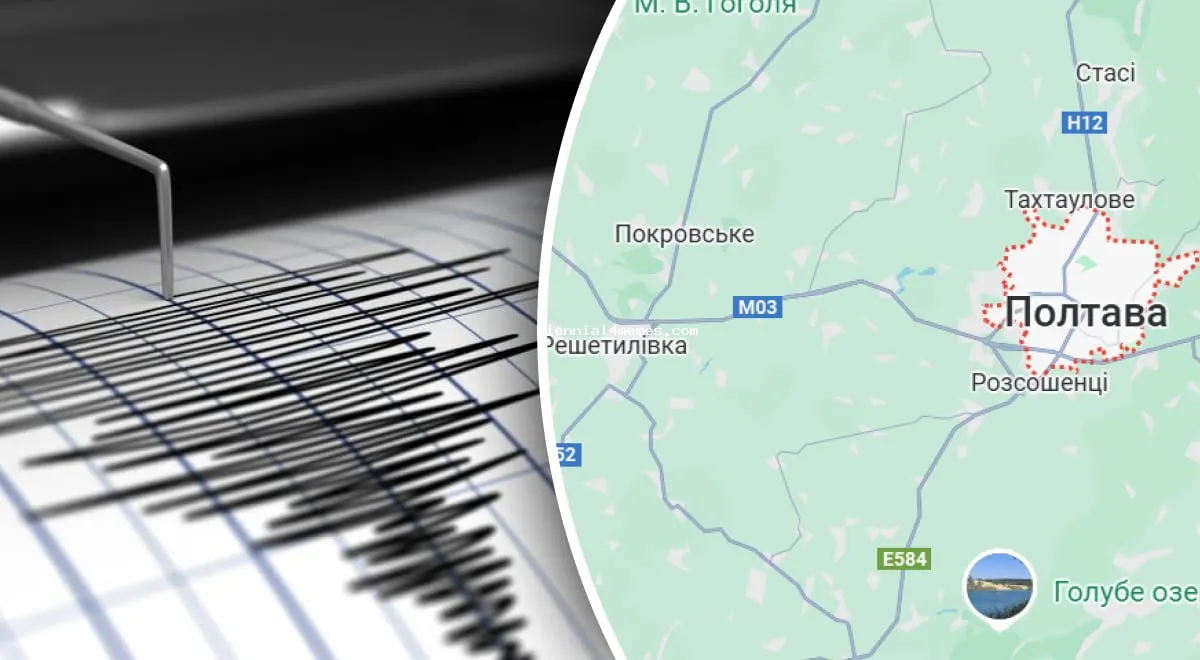 На Полтавщине произошло землетрясение: в ГСЧС рассказали о последствиях