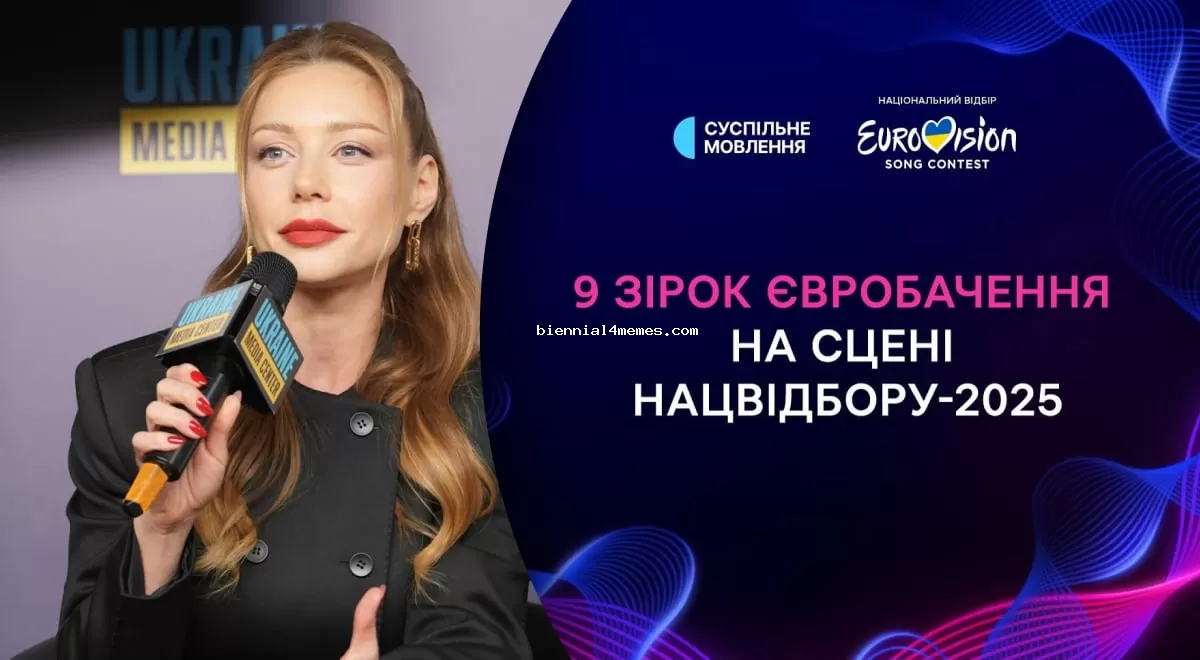 Финал Нацотбора на Евровидение-2025: на сцене появятся звездные гости