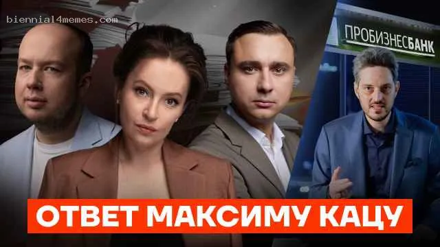 ФБК опубликовал ответ Кацу и назвал все его обвинения «ложью»