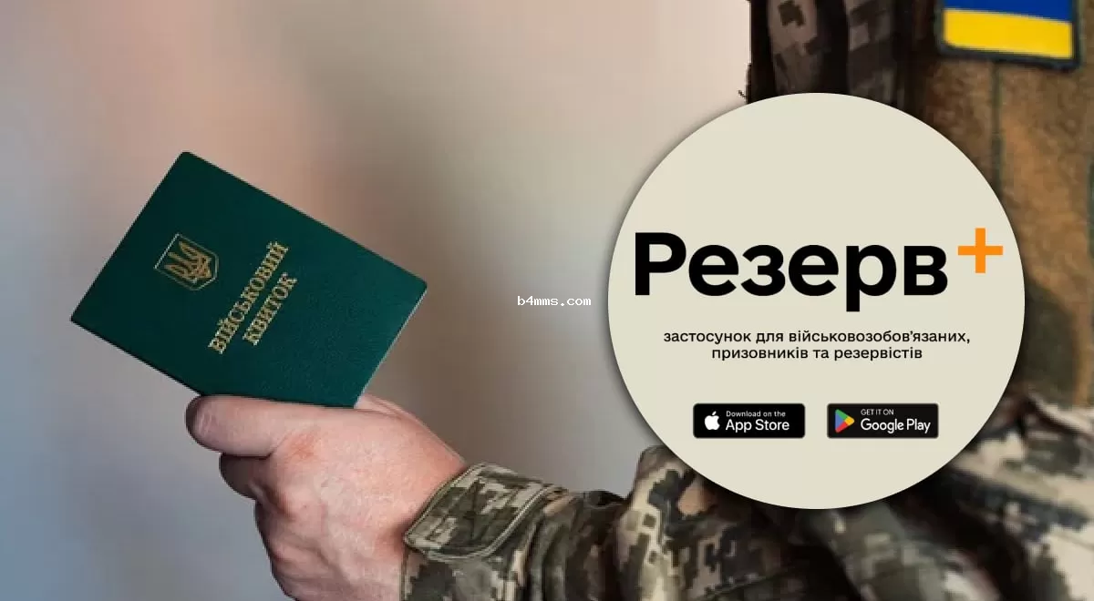 В Резерв+ произошел сбой: что известно
