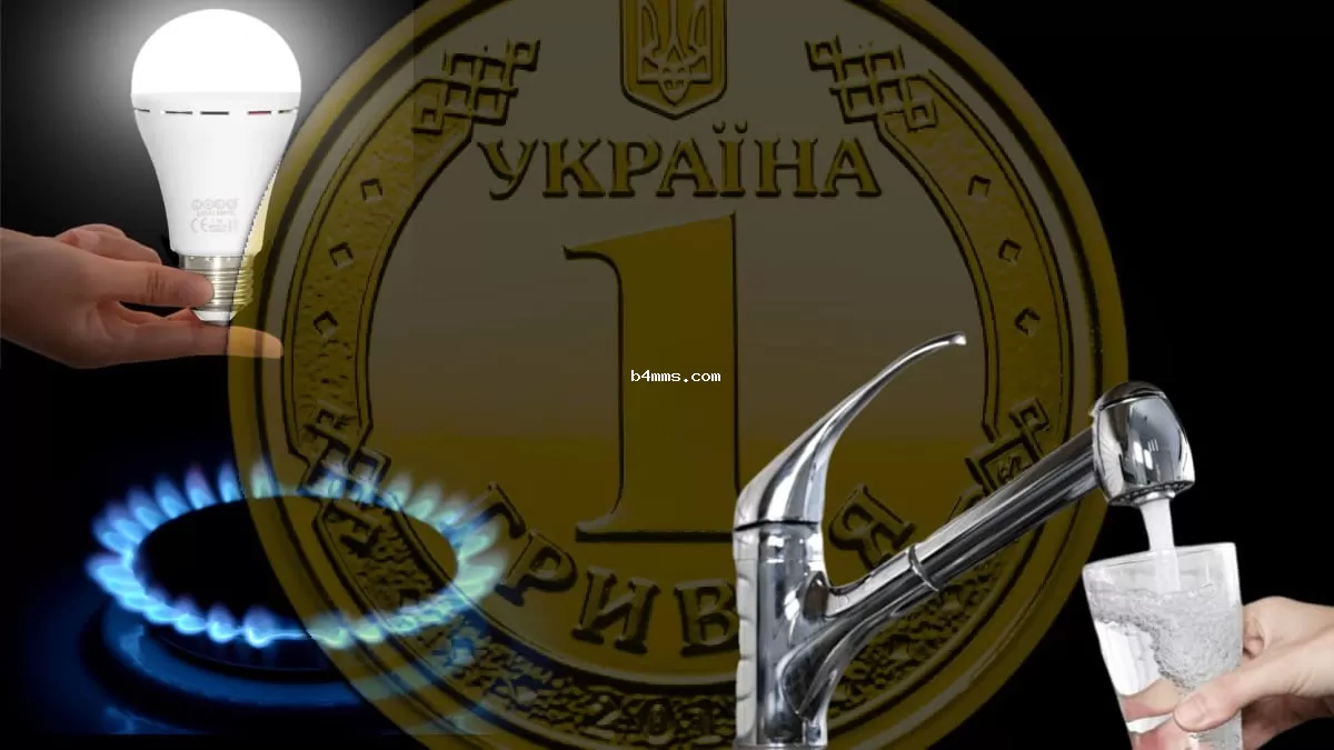 Тарифы, повышение тарифов