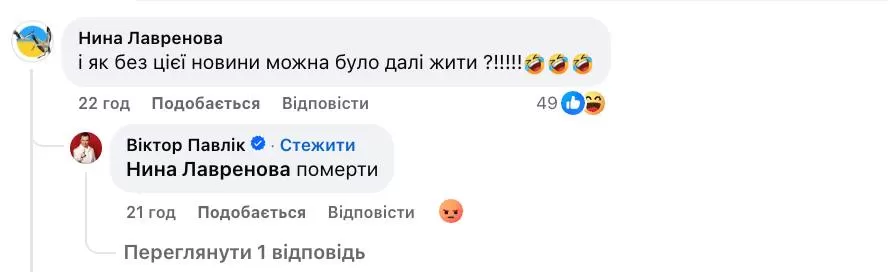 Виктор Павлик вступил в конфликт 