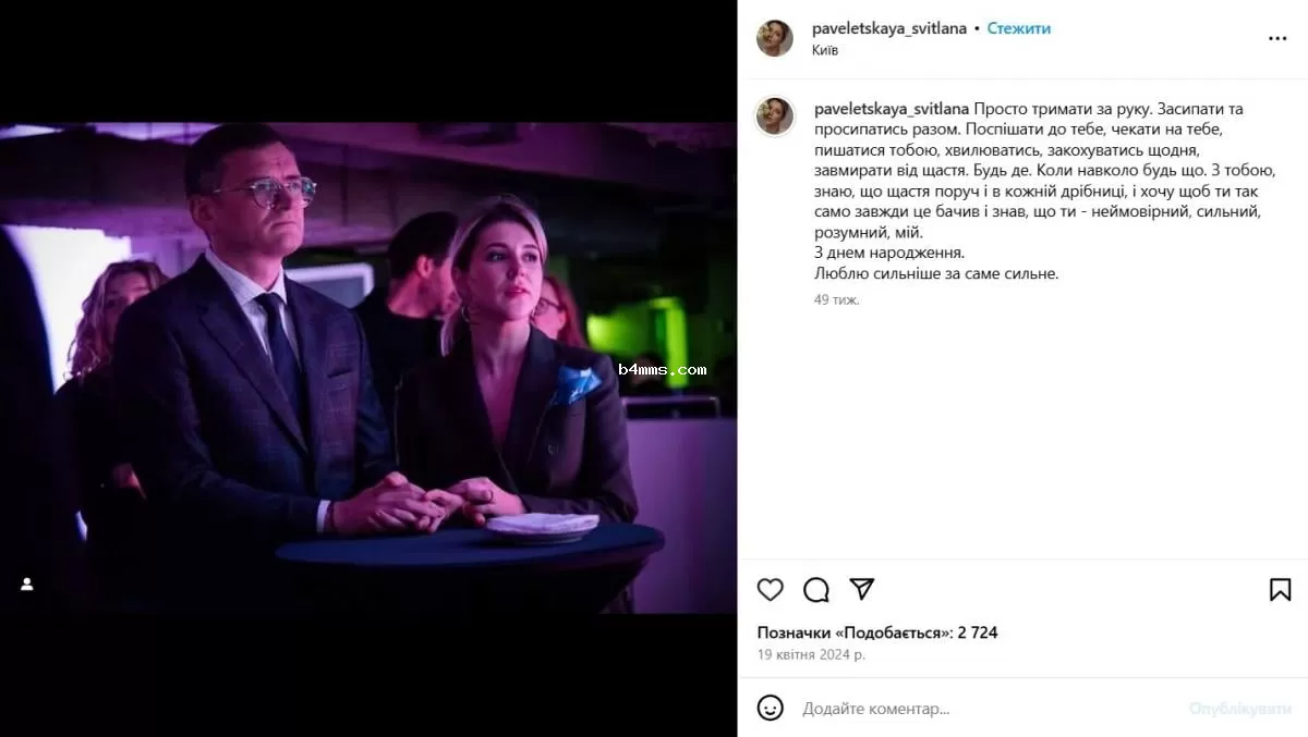 Дмитрий Кулеба, Светлана Павелецкая