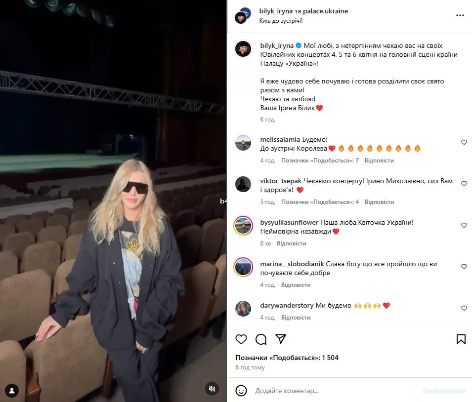 Ирина Билык Ирина Билык