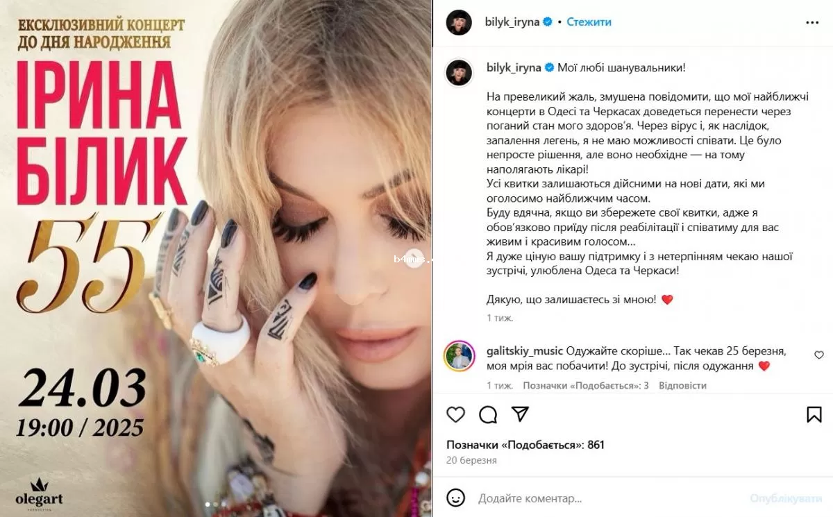Ирина Билык Ирина Билык
