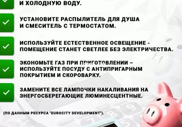 5 способов уменьшить плату за коммунальные услуги
