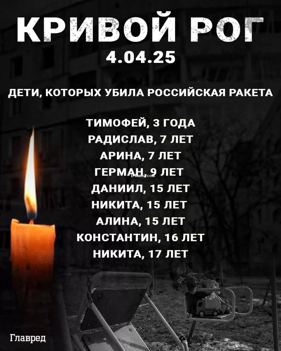 погибшие в Кривом Роге дети погибшие в Кривом Роге дети