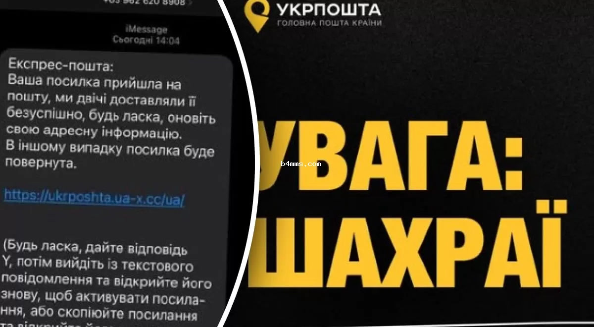 Мошенники под видом 'Укрпочты' рассылают уведомления: как защититься от обмана