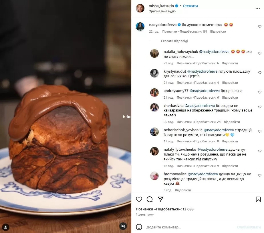 реакция Нади Дорофеевой