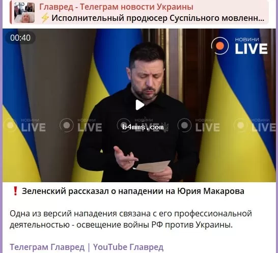 нападение на Макарова нападение на Макарова