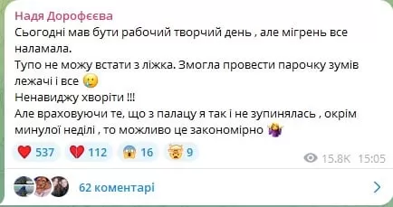 Надя Дорофеева о проблемах со здоровьем