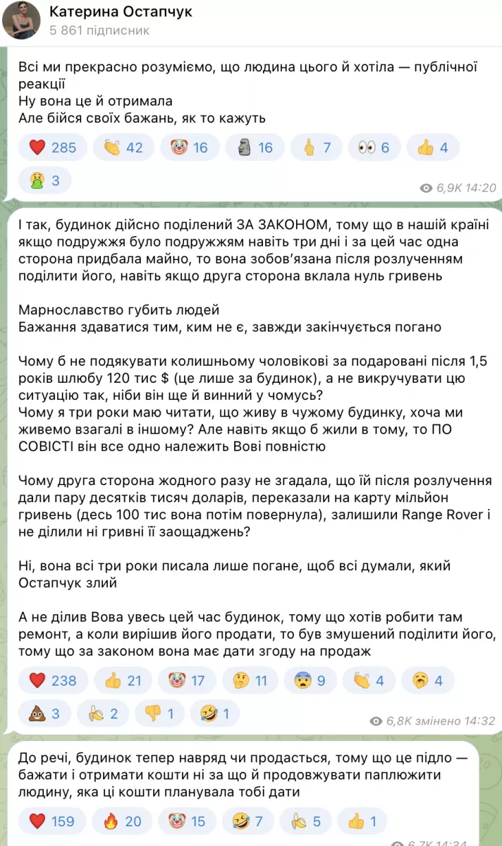 Катерина Остапчук продолжает выкладывать посты в Телеграмм Катерина Остапчук продолжает выкладывать посты в Телеграмм