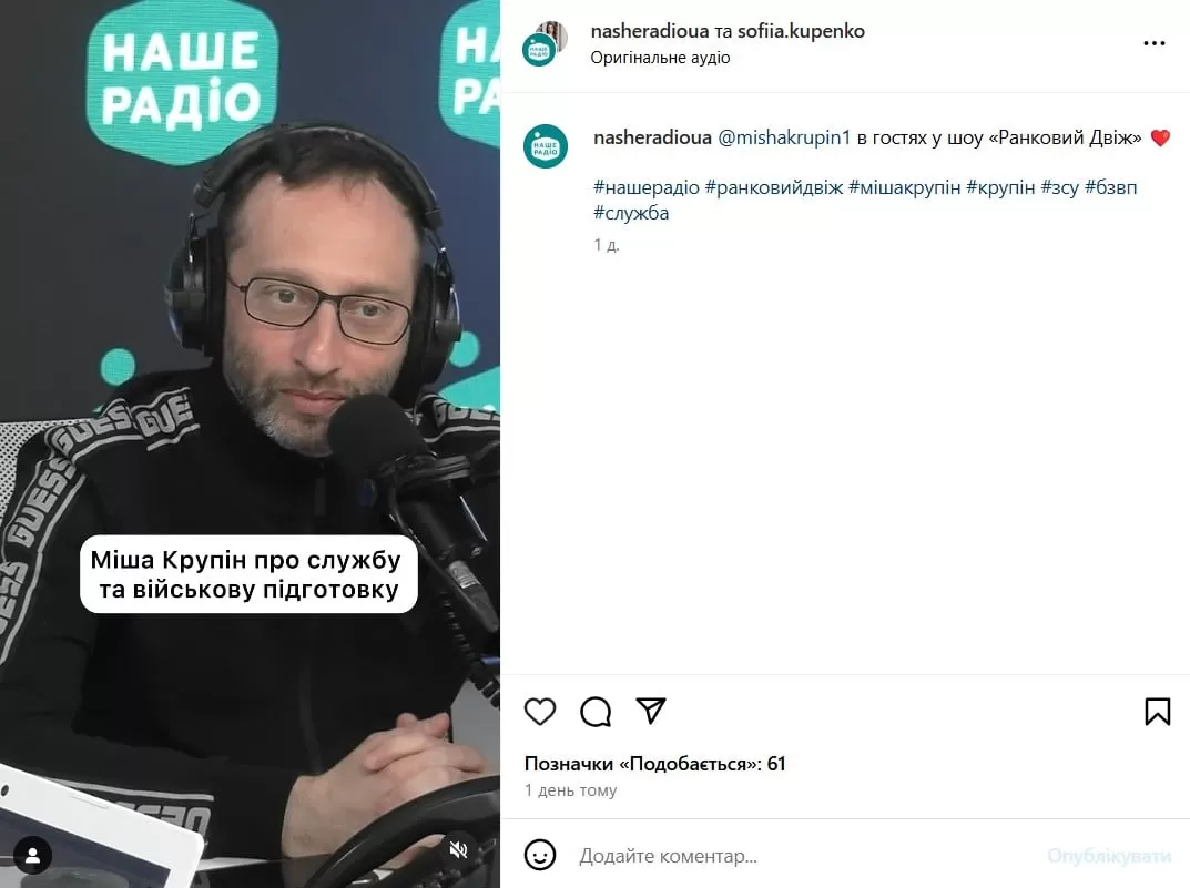 Миша Крупин