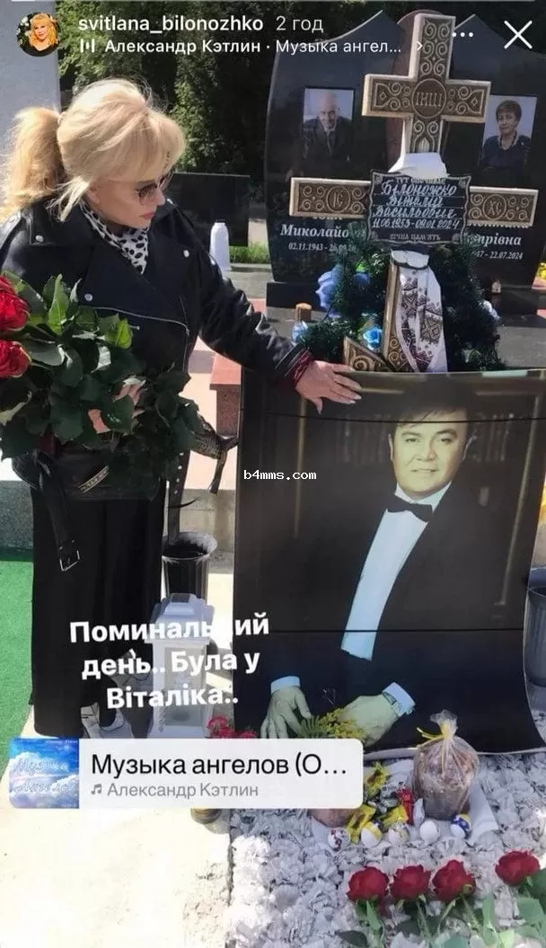 Как выглядит могила Виталия Билоножко