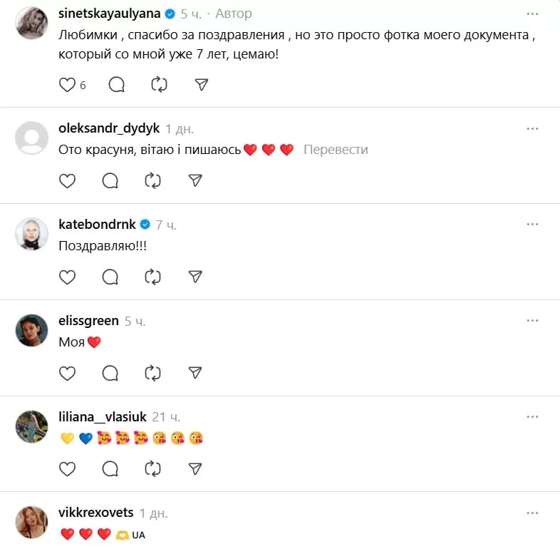 Ульяна Синецкая Ульяна Синецкая