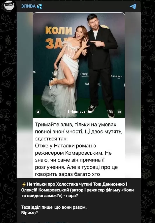 Наталка Денисенко, Алексей Комаровский Наталка Денисенко, Алексей Комаровский