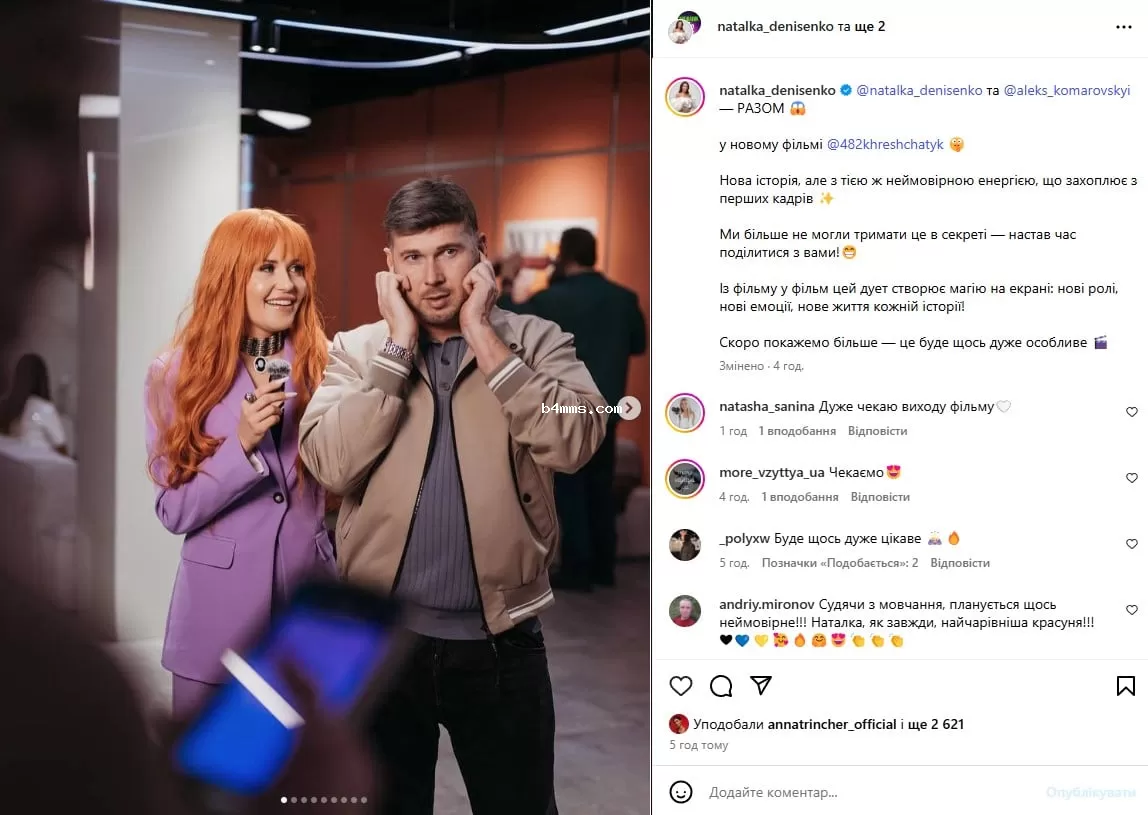 Наталка Денисенко, Алексей Комаровский Наталка Денисенко, Алексей Комаровский