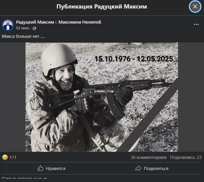 Погиб Максим Нелипа