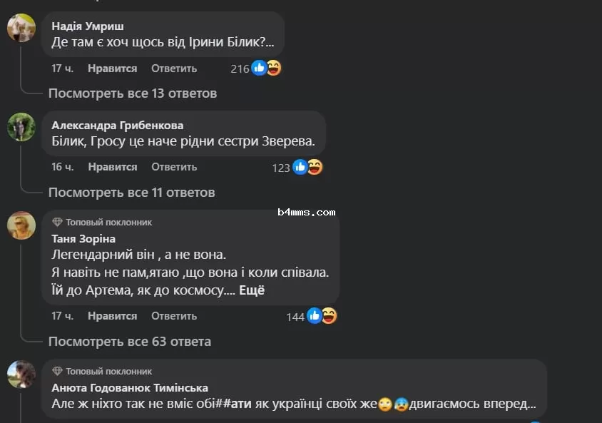 Ирину Билык захейтили в Сети