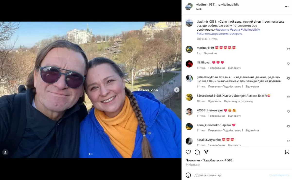 Виталина Библив, Владимир Садовничий