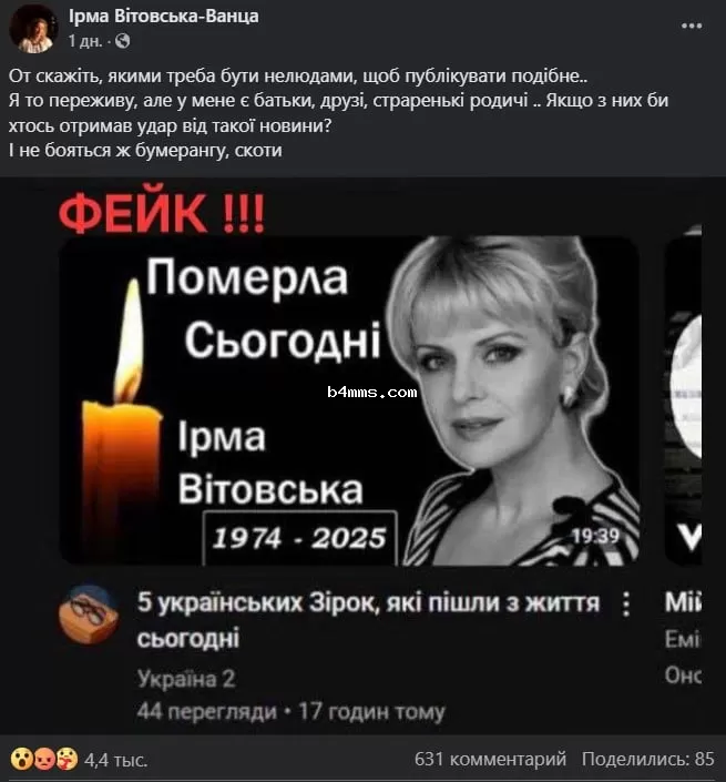 Ирма Витовская