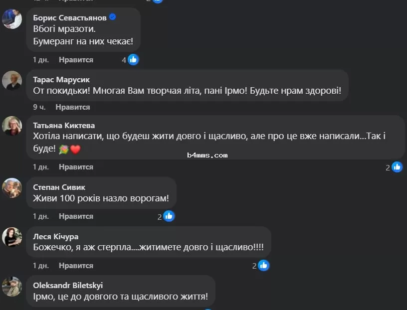 Ирма Витовская