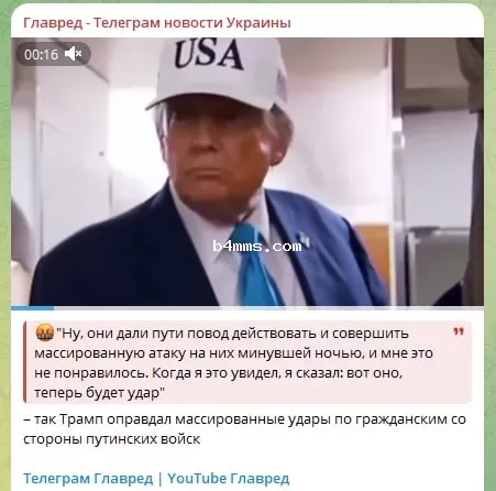 Заявление Трампа о российских атаках на Украину