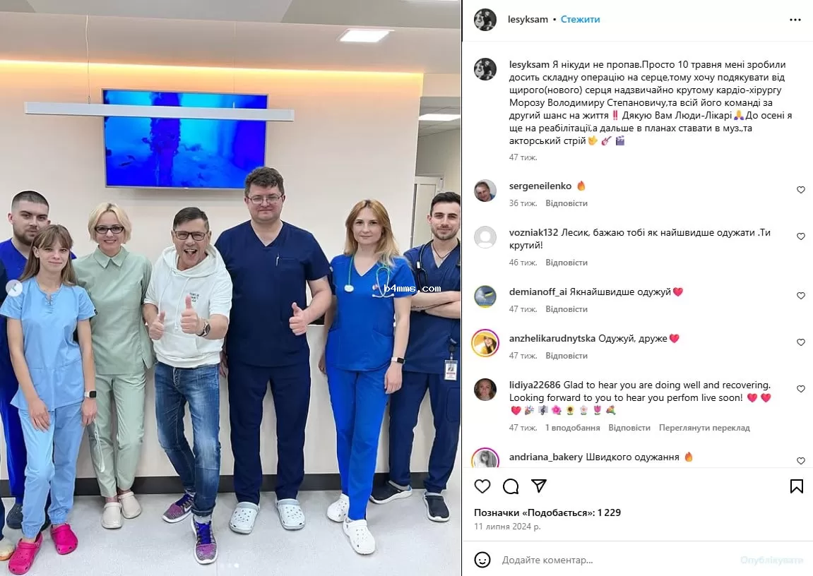 Лесик Турко с врачами
