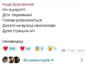 Надя Дорофеева об атаке на Киев
