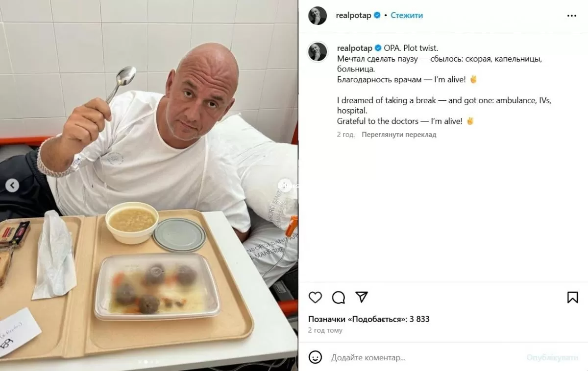 Потап Потап