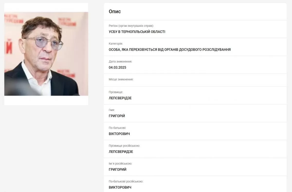 Григорий Лепс в розыске СБУ Григорий Лепс в розыске СБУ