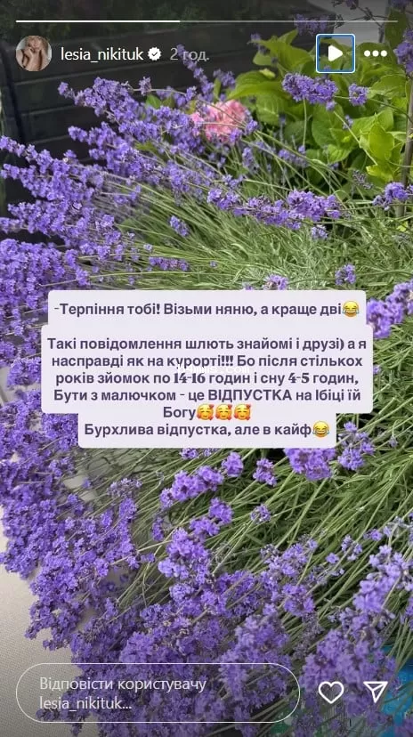 Леся Никитюк про материнство