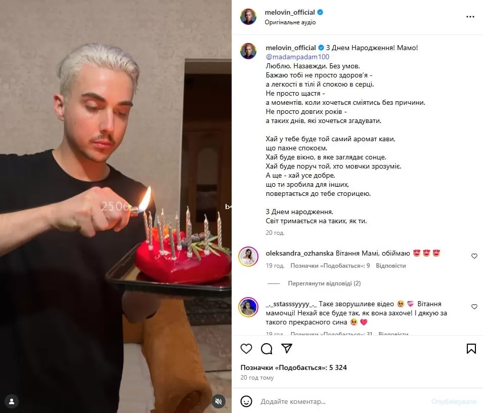 Melovin с мамой