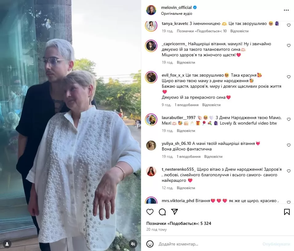 Melovin с мамой