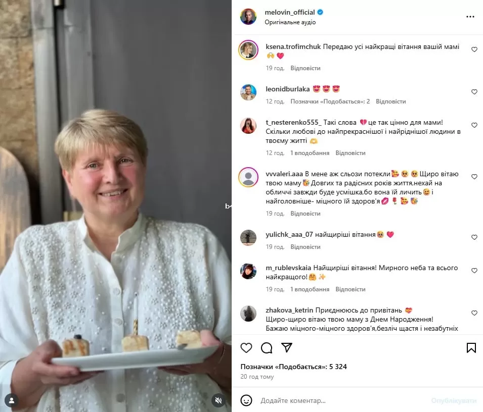 Melovin с мамой