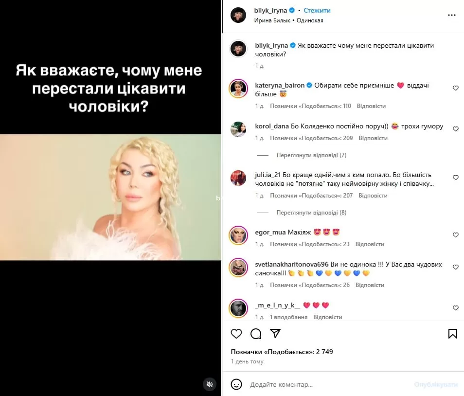Ирина Билык