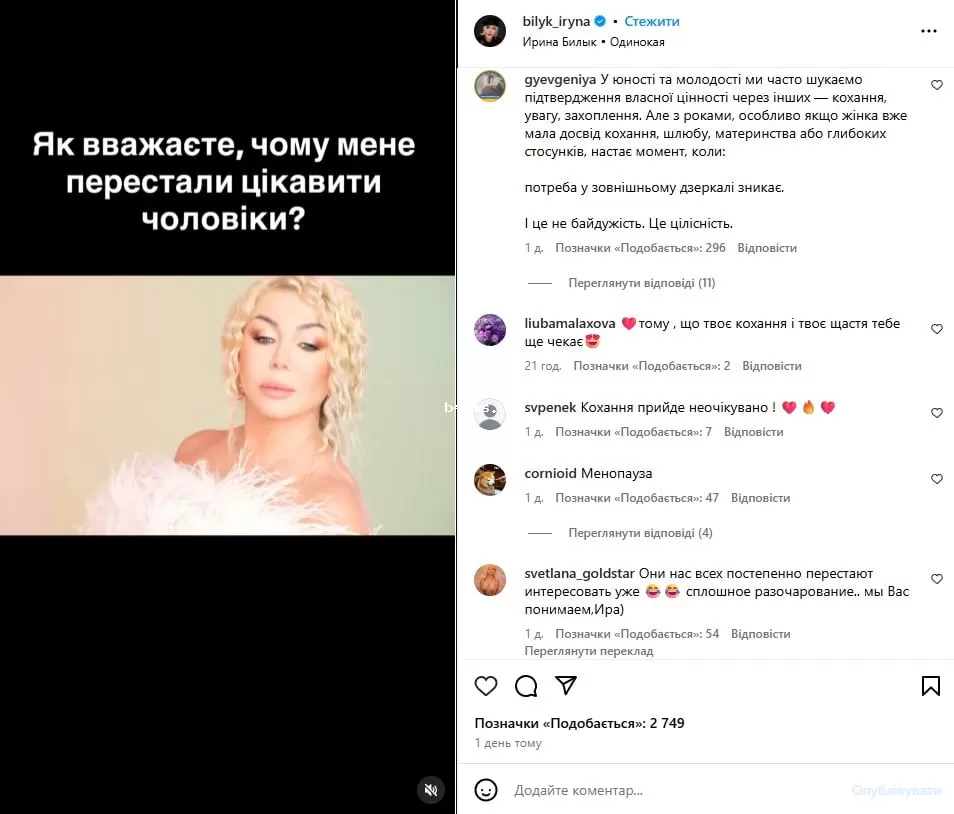 Ирина Билык