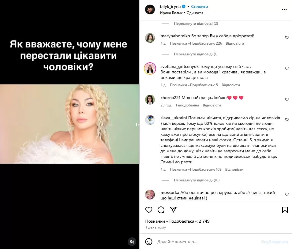 Ирина Билык