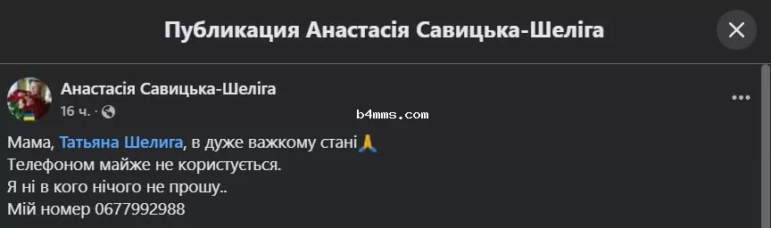 Татьяна Шелига в тяжелом состоянии