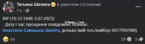 Умерла Татьяна Шелига