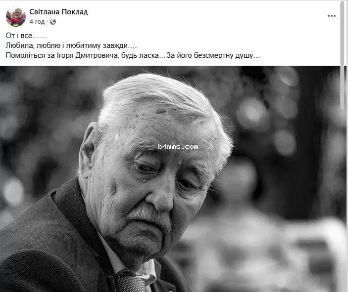 Смерть Игоря Поклада