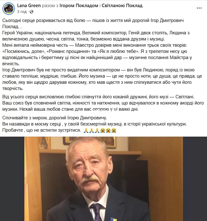 Смерть Игоря Поклада
