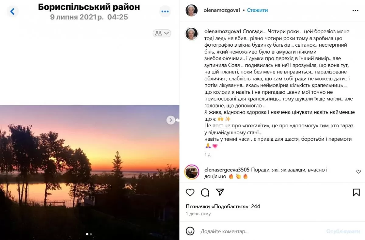 Елена Мозговая