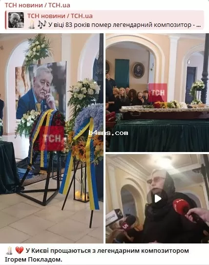 Похороны Игоря Поклада