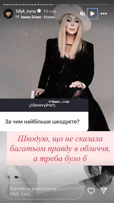 Ирина Билык