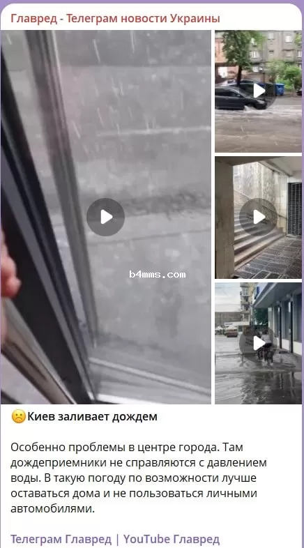 непогода в Киеве