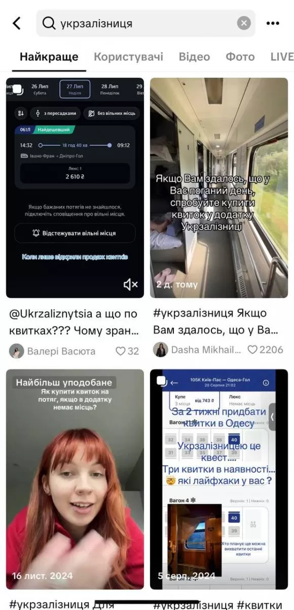Жалобы на отсутствие билетов на поезда Жалобы на отсутствие билетов на поезда